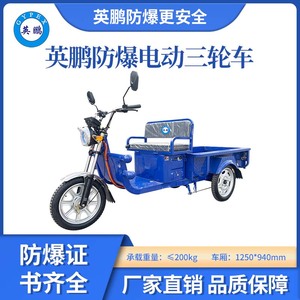 防爆三轮车EXDC-L3/1.25*94