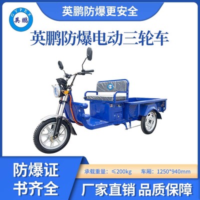 防爆三轮车EXDC-L3/1.25*94