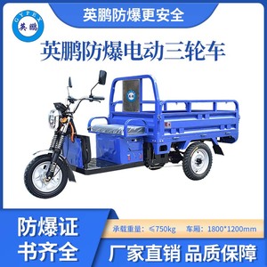 防爆三轮车EXDC-L3/18*12