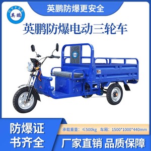 防爆三轮车EXDC-L3/15*10