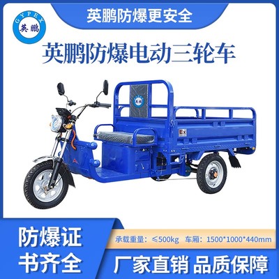 防爆三轮车EXDC-L3/15*10