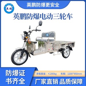 防爆三轮车EXDC-L3/1.22*95