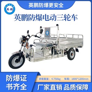 防爆三轮车EXDC-L3/18*12