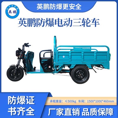 防爆三轮车EXDC-L3/15*10