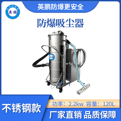 防爆吸尘器不锈钢款120升-2.2KW