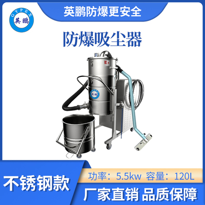 防爆吸尘器不锈钢款120升-5.5KW