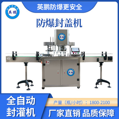 英鹏防爆不锈钢全自动封罐机-100FGZ