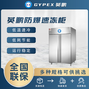 防爆速冻柜