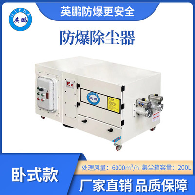 英鹏防爆卧式除尘器-15KW