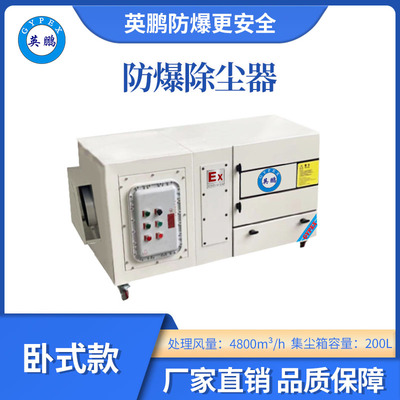 英鹏防爆卧式除尘器-11KW