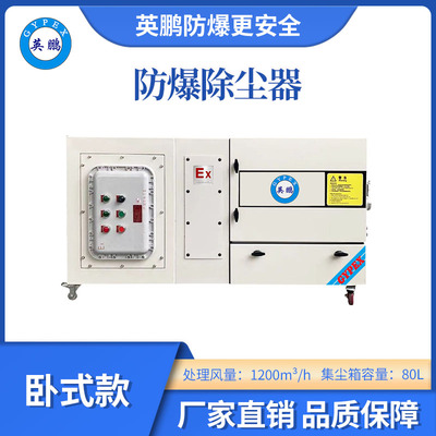 英鹏防爆卧式除尘器-1.5KW