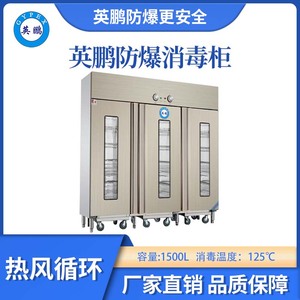 英鹏防爆125℃热风循环消毒柜-1500L