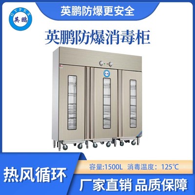 英鹏防爆125℃热风循环消毒柜-1500L