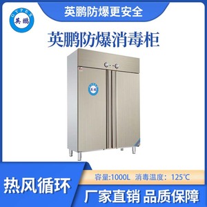 英鹏防爆125℃热风循环消毒柜-1000L