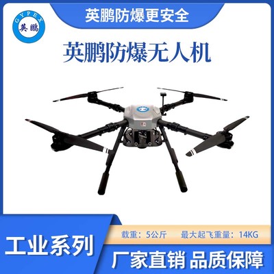英鹏防爆工业无人机-5