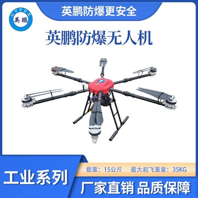 英鹏防爆工业无人机-15