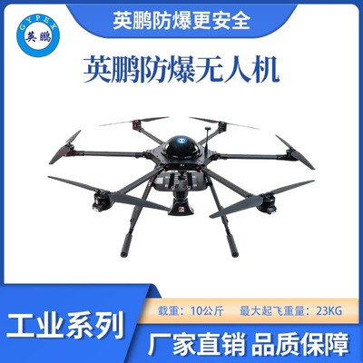英鹏防爆工业无人机-10
