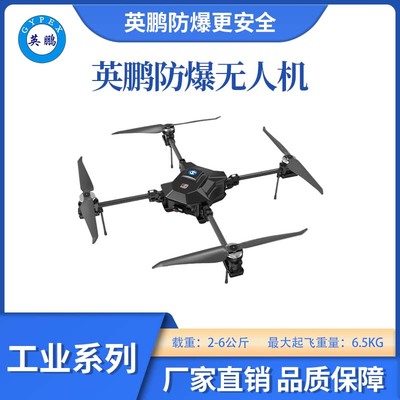英鹏防爆工业无人机-3