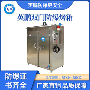 辽宁中石化双门防爆烘箱-12K