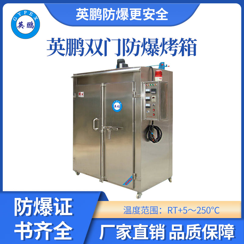 辽宁中石化双门防爆烘箱-12K