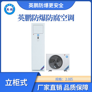 苏州制药立柜式防腐防爆-2匹