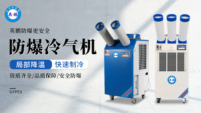 2024.04.13防爆冷气机.jpg