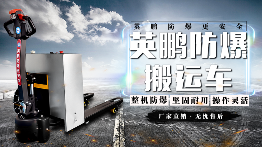 2.23防爆搬运车(2).png